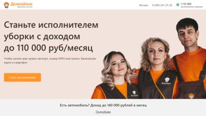 💥 В Компанию «Домовенок» Требуются: Исполнитель Уборок❗🔥