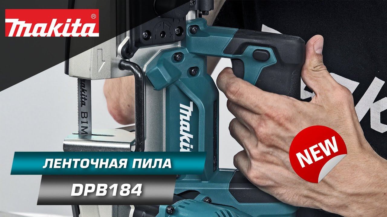 Makita DPB184 Портативная ленточная пила для резки различных материалов | НОВИНКА 2021 смотреть онлайн