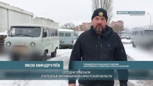 Три автомобиля из Иркутской области направят в зону СВО