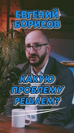 🧠Какую проблему решаем?🧠#Стартап#Инвестиции#ИИ#Бизнес#AI#ИИ#подкаст_Ш37