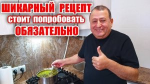 СУП Объедение со ШПИНАТОМ! Такой СУП хочется КАЖДЫЙ ДЕНЬ! Божественный Рецепт Супа! Рецепт Супа!