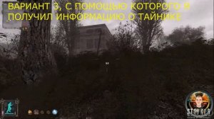 Как найти тайник клыка в тень чернобыля,Как Получить "Хабар Клыка",САМЫЙ ЛУЧШИЙ ТАЙНИК .Хабар Клыка