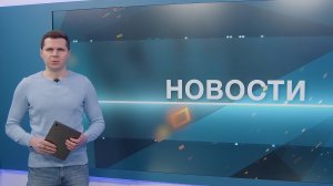 Новости 10.02.2025