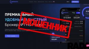 Domking Capital LTD — схема обмана под видом брокера: как не попасть в ловушку мошенников