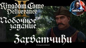 Kingdom Come: Deliverance 2 - Побочное задание: Захватчики [Без комметариев]