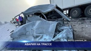 АВАРИЯ НА ТРАССЕ