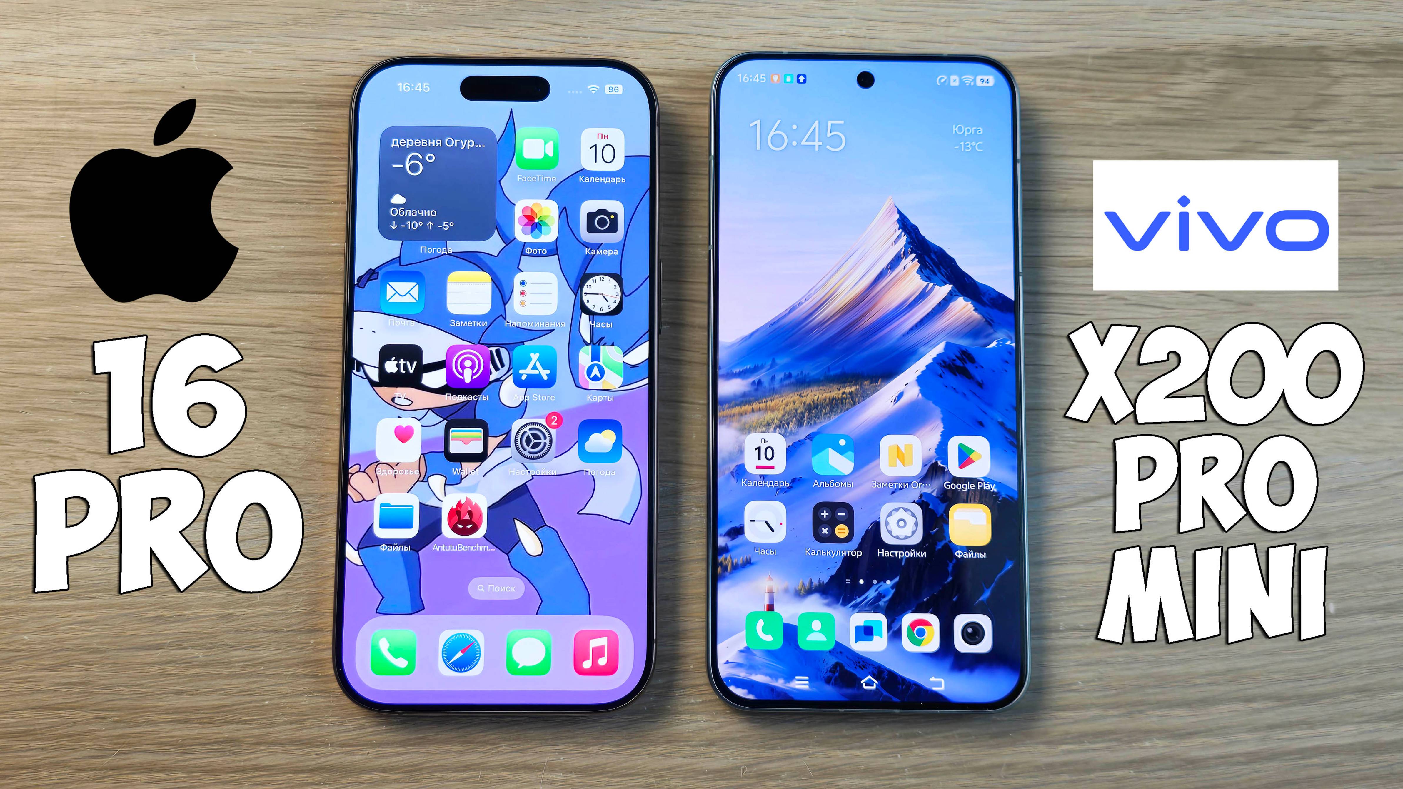 IPHONE 16 PRO VS VIVO X200 PRO MINI - ЧТО ВЫБРАТЬ? ПОЛНОЕ СРАВНЕНИЕ!
