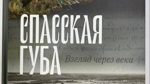 Презентация книги-сборника о многовековых родословиях и истории Карельской глубинки