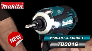 Makita TD001GZ Мощнейший аккумуляторный ударный шуруповерт Makita XGT! НОВИНКА 2021!!!