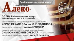 Опера  "Алеко"