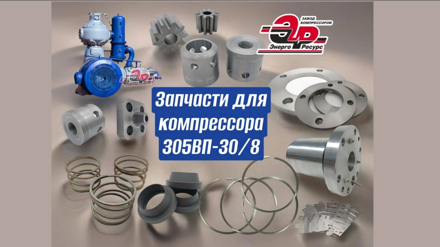 Запасные части для компрессора 305ВП-30х8 смотреть онлайн