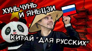ХУНЬЧУНЬ И ЯНЬЦЗИ: Самый бюджетный заграничный отдых! Местная еда и ТОП-места! Шоппинг и подделки!
