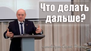 "Что делать дальше?" проповедует Серей Торской с сурдопереводом