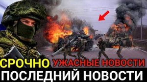 ГЛАВНЫЕ НОВОСТИ! НАСТАЛ РОКОВОЙ ДЕНЬ!