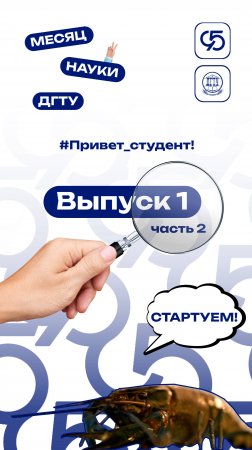 Привет, студент! Ты понял, что такое умные корма?!