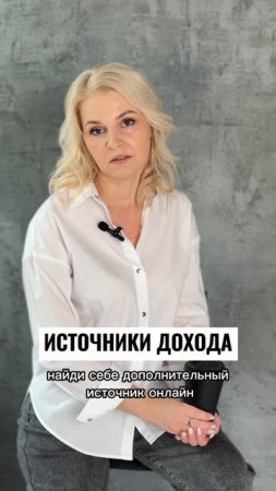 А сколько у вас источников дохода?