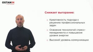 Личная эффективность менеджера по продажам. Профилактика профессионального выгорания