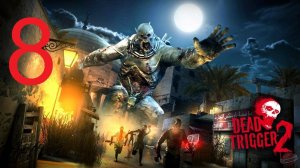 #8 Dead Trigger 2 прохождение. Большая реставрация