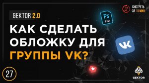 ✔️Обложка для группы ВК. Как сделать? Какие размеры? Скачать готовые шаблоны