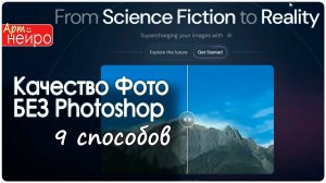 Как Улучшить Качество Фото БЕЗ Photoshop (9 способов)_(16 дек. 2024)