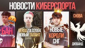 Team Spirit больше не ТОП-1? / БАН игрока за домогательства | Новости Киберспорта в Mobile Legends