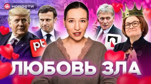 ЦБ НАС ЛЮБИТ? Что будет со ставкой 14 февраля? Путин и Трамп поговорили? Мосбиржа выше 3000. Новости