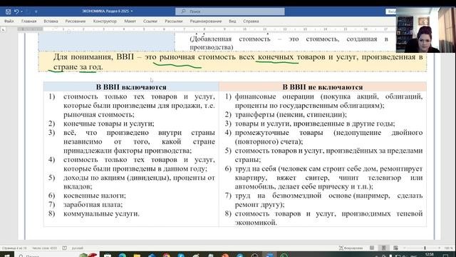 Экономика. Часть 6 (Экономический рост и развитие)