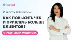 Как агенту или брокеру увеличить чек и выстроить поток клиентов?