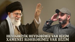 İLKİN - MAMEDOV / ( YENİ 2025 ) HEYDƏRİYİK HEYDƏRİMİZ VAR BİZİM XAMENEİ RƏHBƏRİMİZ VAR BİZİM.