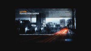 Вечерний Battlefield # 41. Battlefield 3. Полуостров Шарки. Игра по сети.