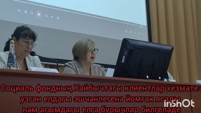 Социаль фондның Кайбычтагы клиентлар хезмәте узган елдагы эшчәнлегенә йомгак ясады