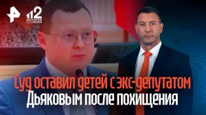 Война за имущество и детей: депутат госсовета Удмуртии похитил детей у бывшей жены прямо на глазах