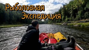 Рыбалка на горной таежной реке