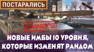НОВАЯ НАЦИЯ С НОВОЙ МЕХАНИКОЙ УЖЕ СКОРО В МИРЕ ТАНКОВ?!