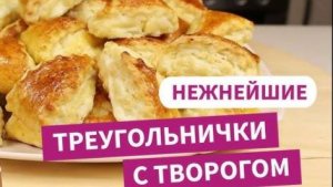 ПЕЧЕНЬЕ! Пирожные с Творожной начинкой! Очень вкусные, легко и быстро готовятся! Рецепт Печенья!