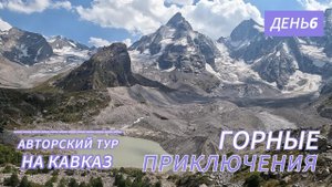 Тур на Кавказ 6 й день, ущелье Адыл-Су, озеро Башкара