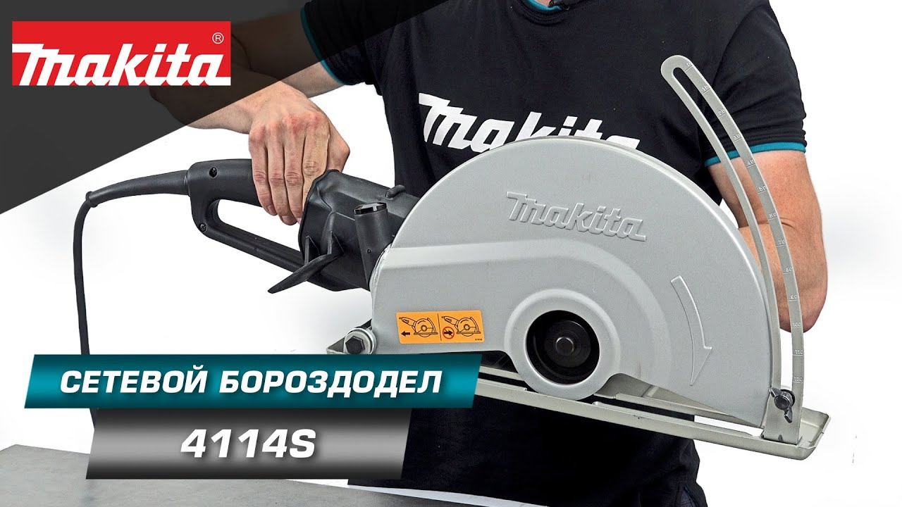 Makita 4114S Угловая отрезная машина по бетону с мощностью 2400 Вт и глубиной штробы до 125 мм смотреть онлайн