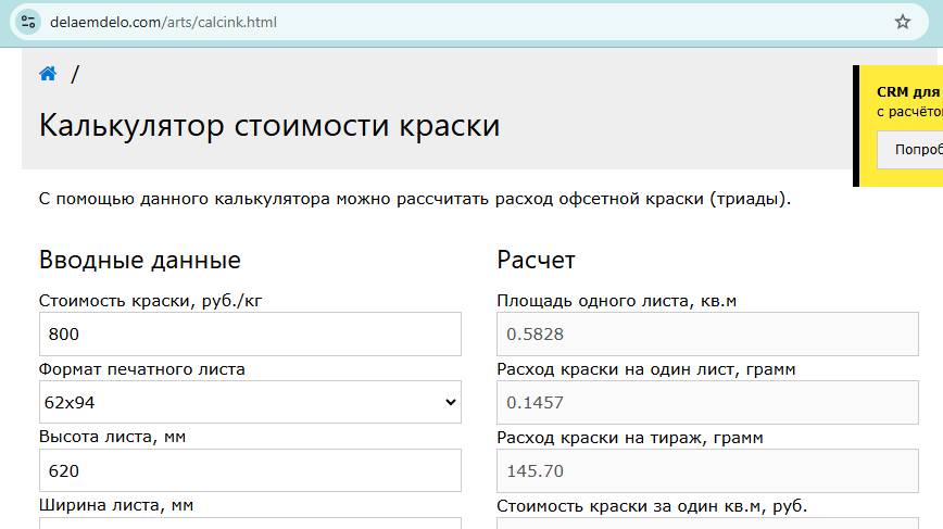 Расчет краски для офсетной печати