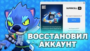 Новый Способ Восстановления Аккаунта Brawl Stars. Как восстановить аккаунт brawl stars