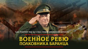 Как пулемет ЯкБ-12,7 стал грозой вражеских дронов? | 10.02.2025