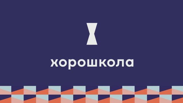 Детский сад Хорошколы