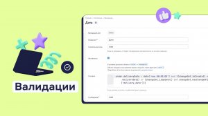 Валидация в RetailCRM