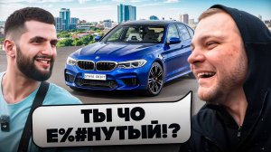 ЮРА ВОЛКОВ СЕЛ ЗА РУЛЬ BMW M5 F90 СТИЛА !😱  НЕРЕАЛЬНЫЕ ЭМОЦИИ ОТ