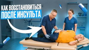 ВЫПОЛНЯЙТЕ ЭТИ УПРАЖНЕНИЯ ДЛЯ ВОССТАНОВЛЕНИЯ ПОСЛЕ ИНСУЛЬТА! Лечение и реабилитация после инсульта