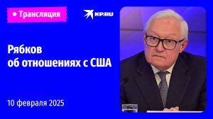 🔴Пресс-конференция о российско-американских отношениях: прямая трансляция