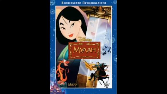 МУЛАН АУДІОКАЗКА українською смотреть онлайн