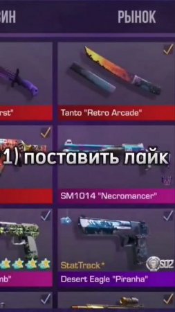 Розыгрыш #shorts #рекомендации #standoff2  #стандофф2 #розыгрыш