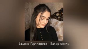 ИНГУШСКАЯ Песня Залина Горчханова - Вахар сийле