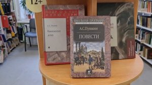 Книжная выставка ко дню памяти Александра Пушкина открылась в Даниловском районе