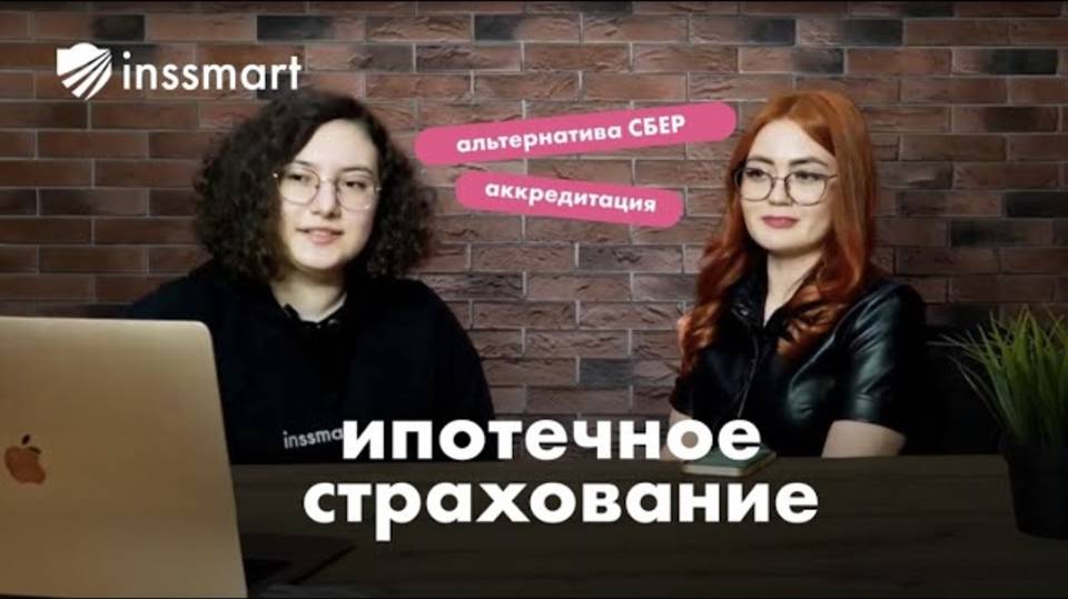 Агентам: ипотечное страхование